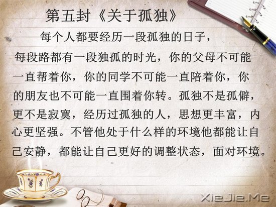 关于成长的九封信 (5)